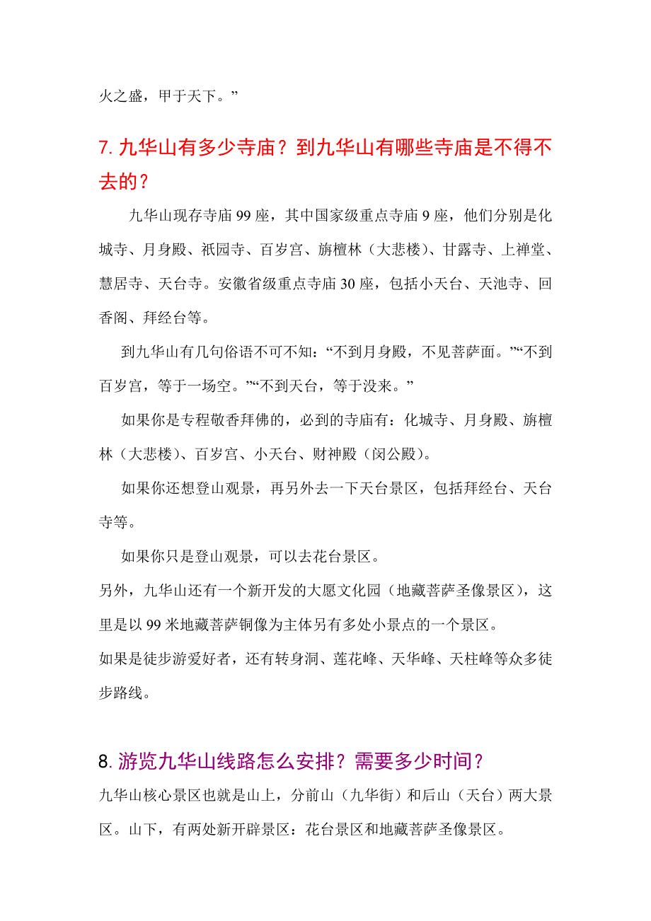 安徽九华山自助游百问百答_第4页