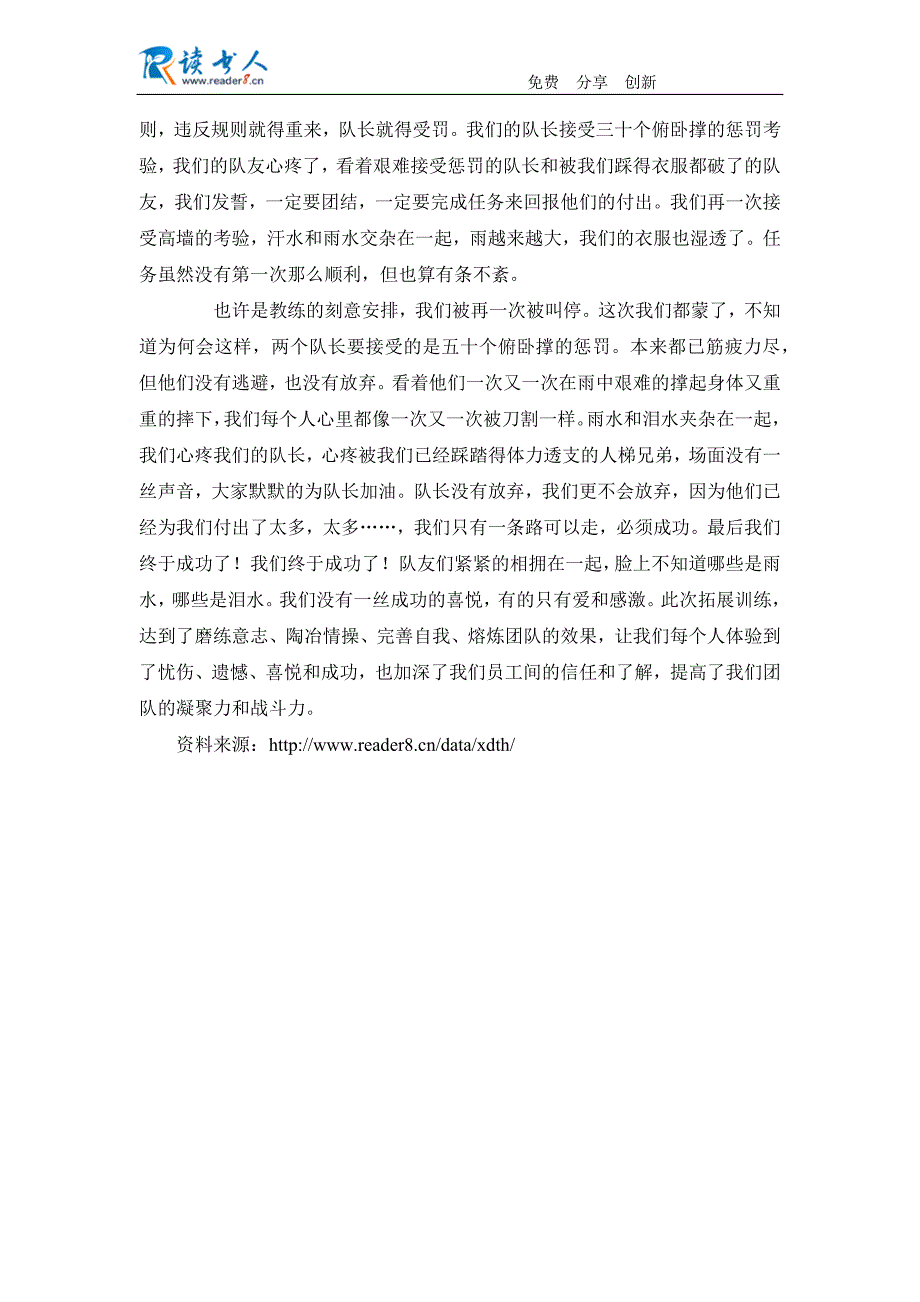 杭州户外拓展训练心得体会_第2页