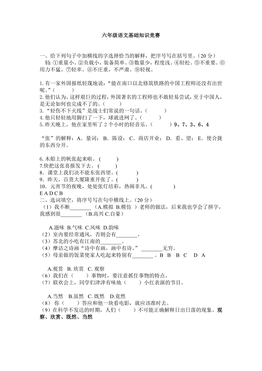 六年级语文基础知识竞赛附答案_第1页