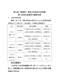 关于第七届“挑战杯”南昌大学创业计划竞赛第二阶段培训和