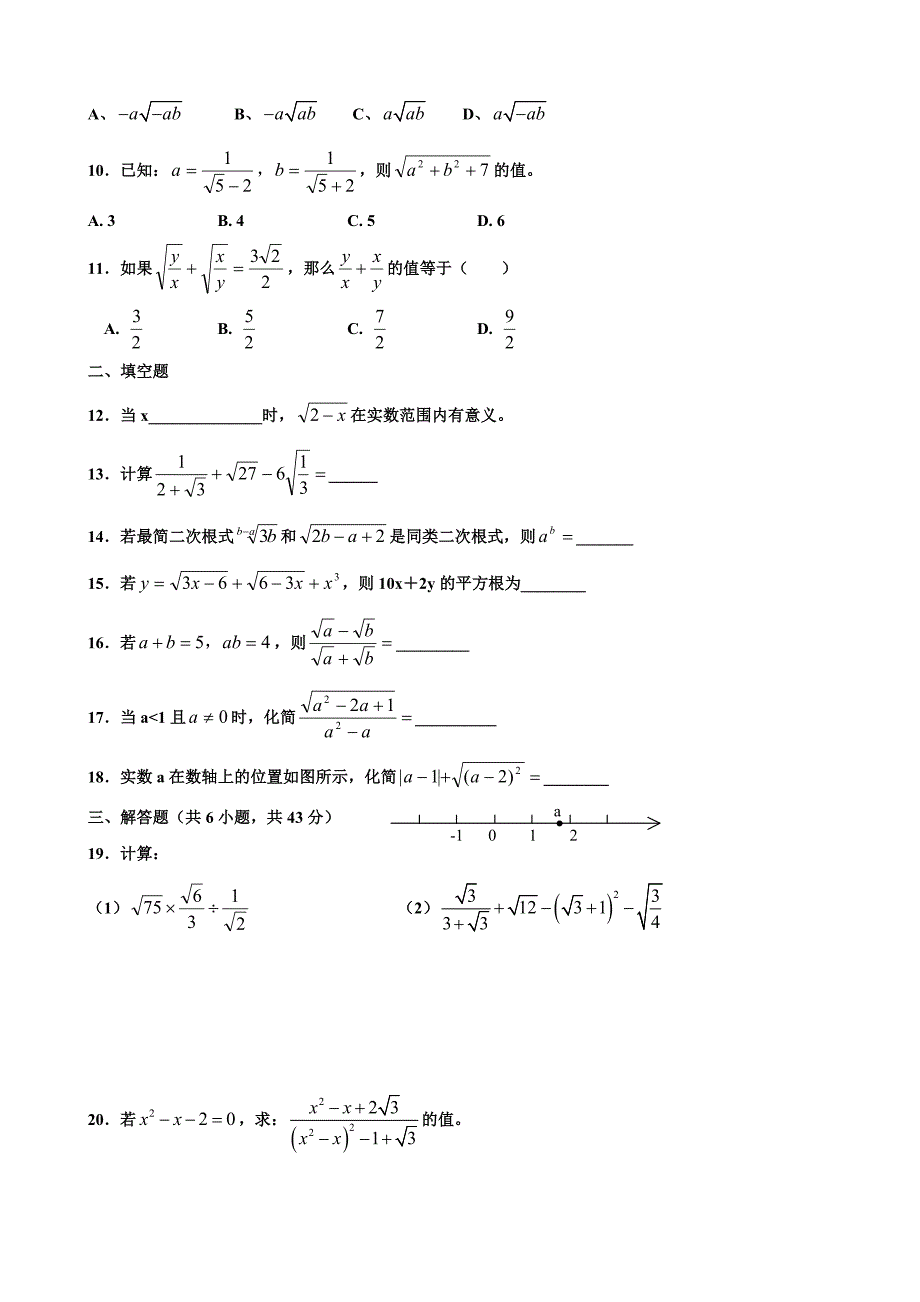 二次根式全章能力检测试题_第2页