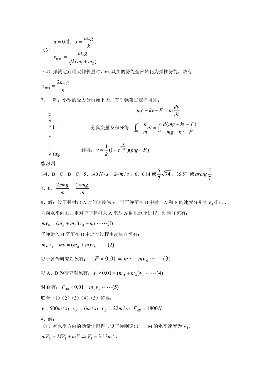 湖南工业大学大学物理练习册上册答_第3页