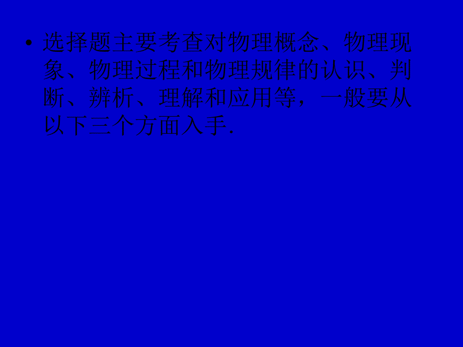 十一种物理思维方法解高考选择题_第2页