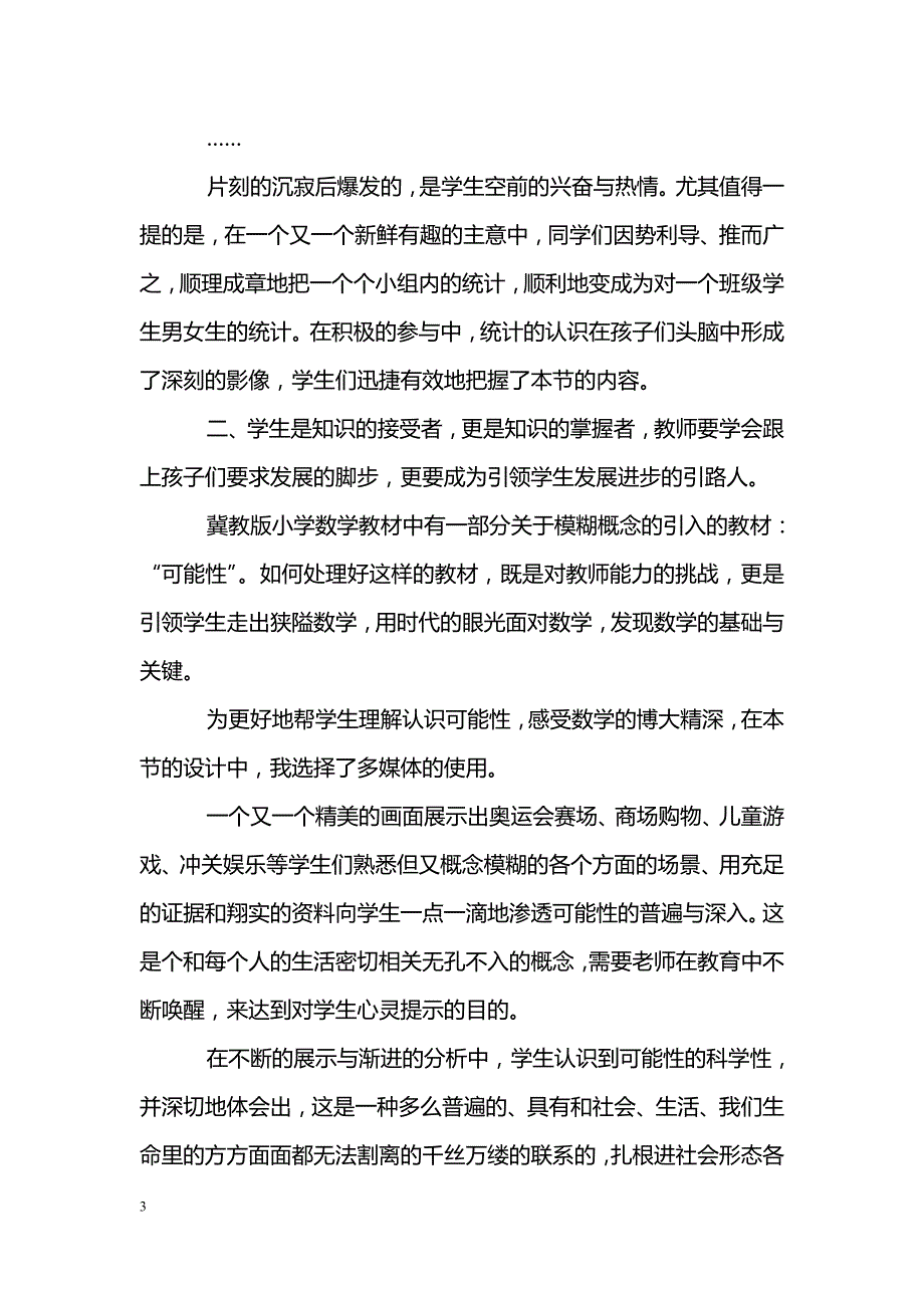 最新巧妙设计数学课堂，有效促进学生发展-教学论文_第3页