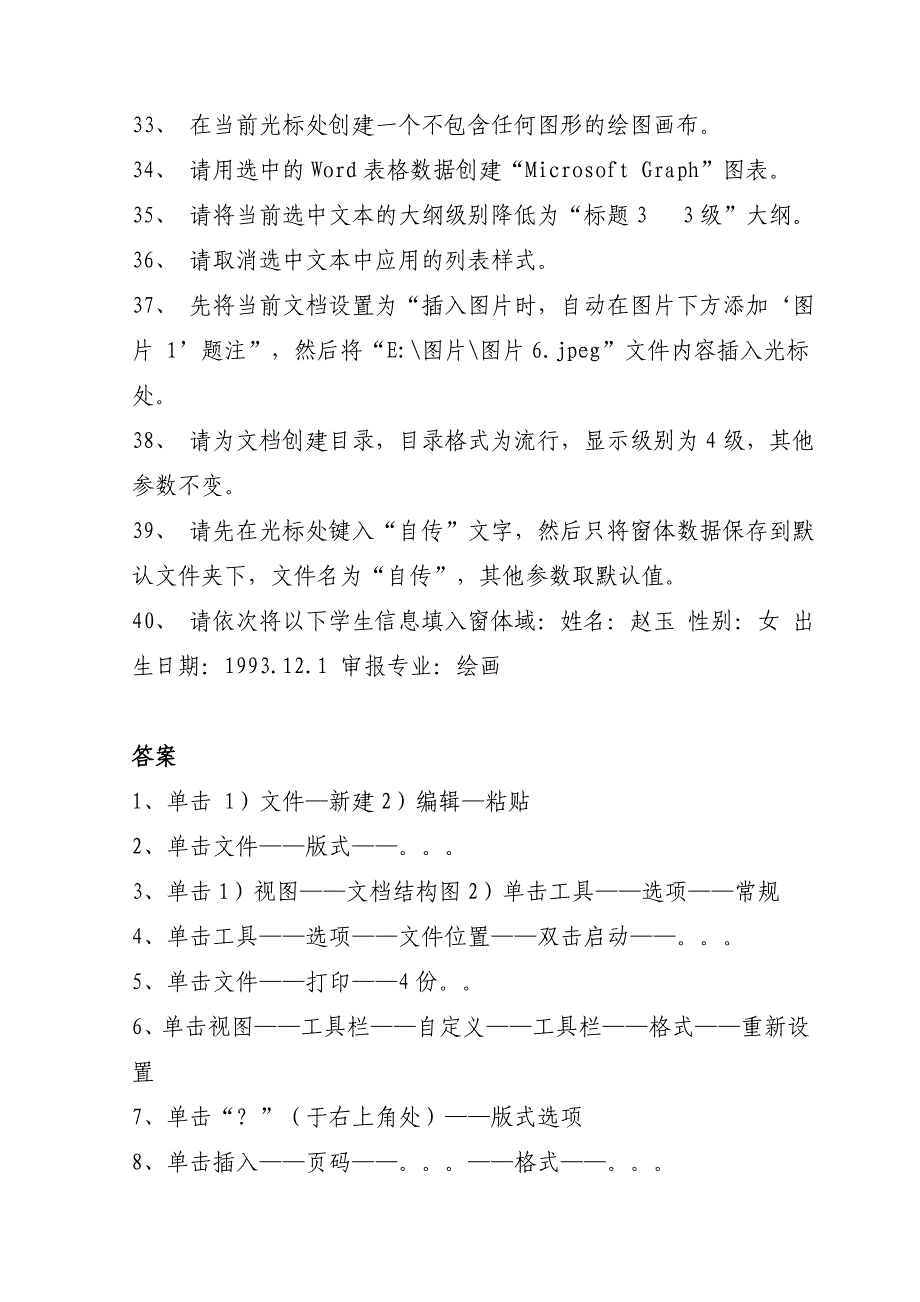 职称计算机考试WORD模块试题及答案(共_4_四套)_第3页