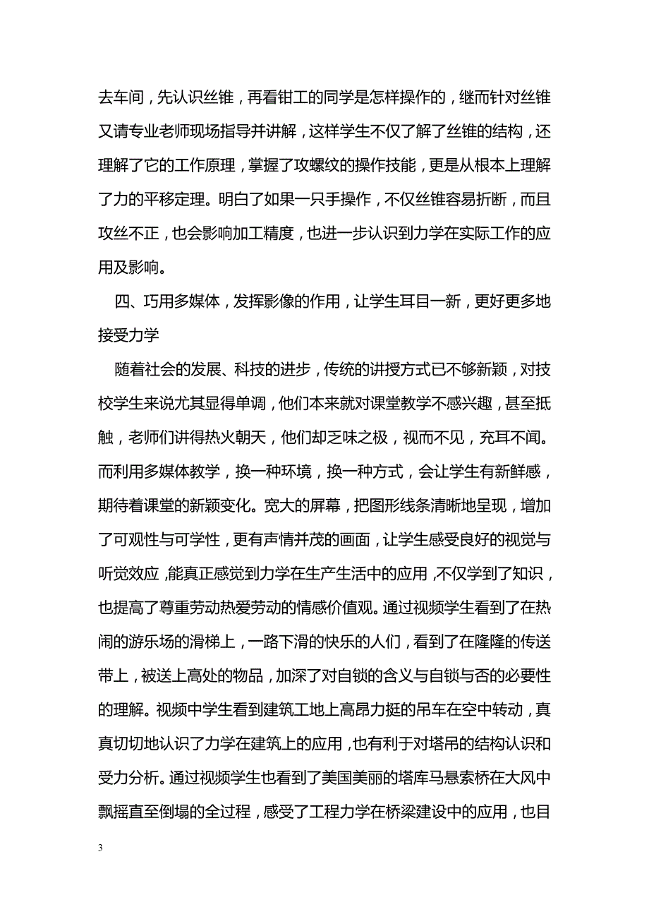 创设情境形式多变 力学课堂也精彩_第3页