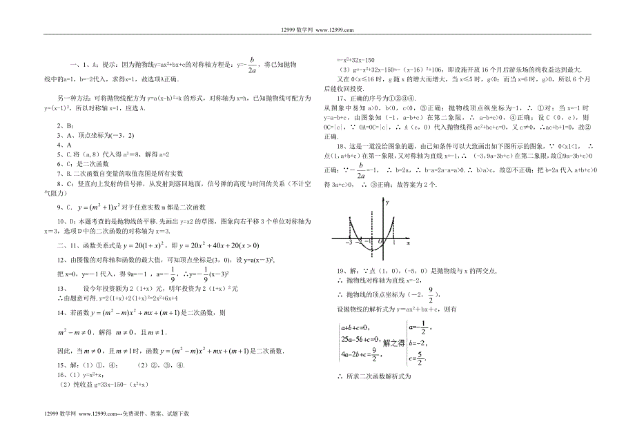 第二十六章《二次函数》测试题A_第3页