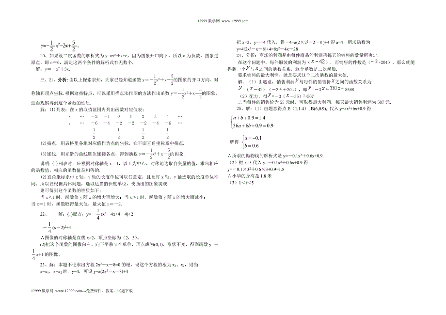 第二十六章《二次函数》测试题A_第4页