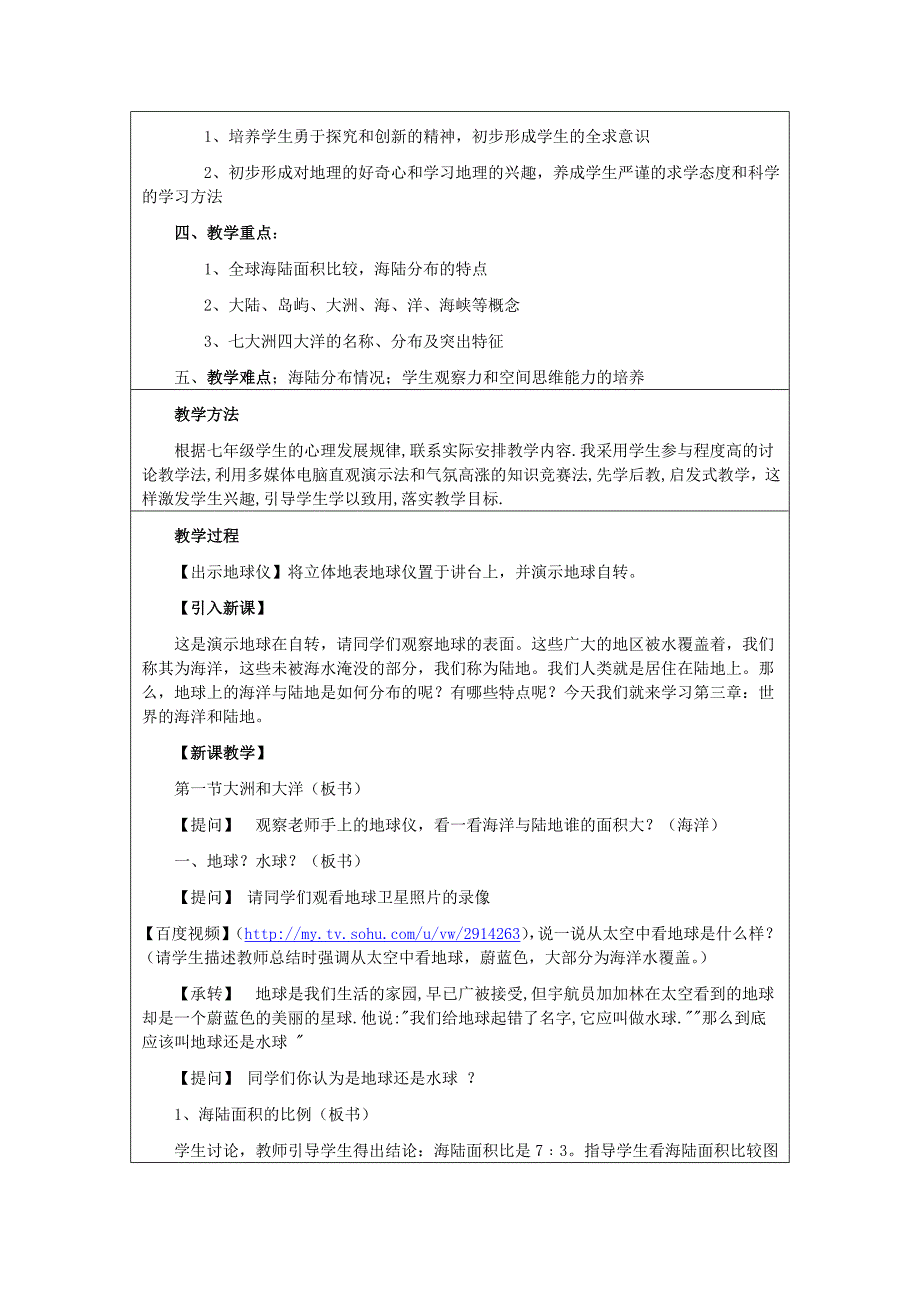 《大洲和大洋》教学设计方案_第2页