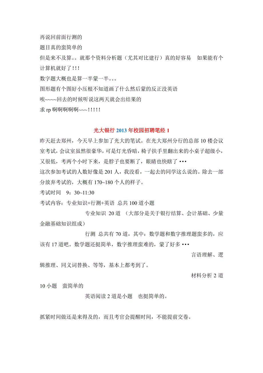 光大银行校园招聘笔试题面试题_第4页