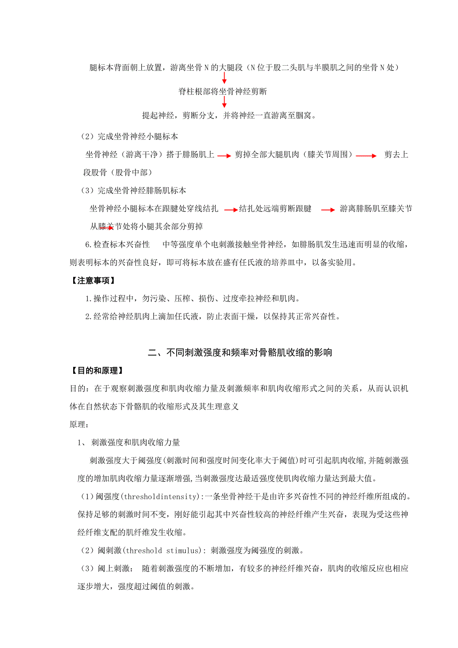 滨州医学院实验教学教案 坐骨神经腓肠肌标本的制备及骨骼肌收缩形式_第3页