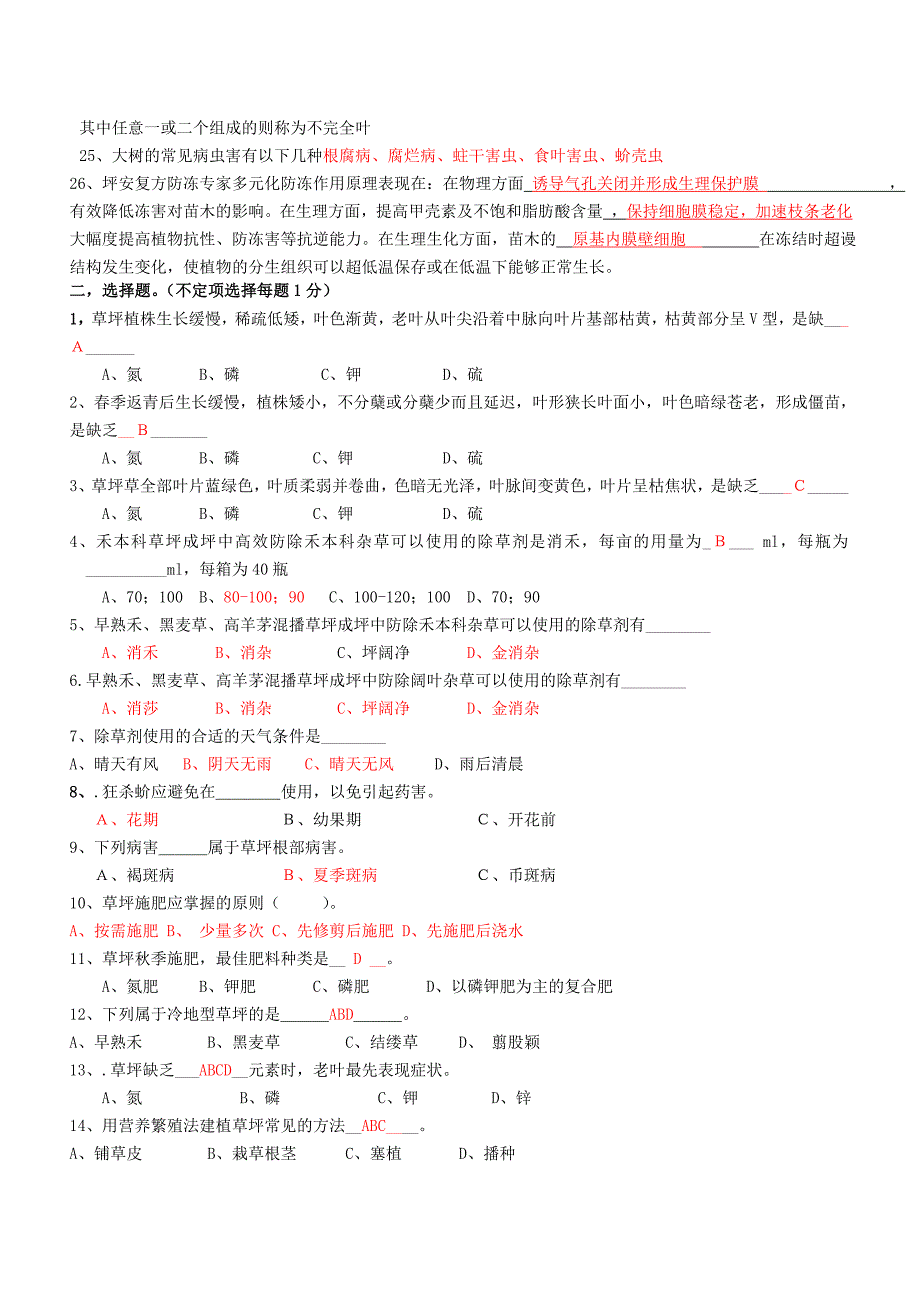 园林专业模拟试题答案[1]_第2页