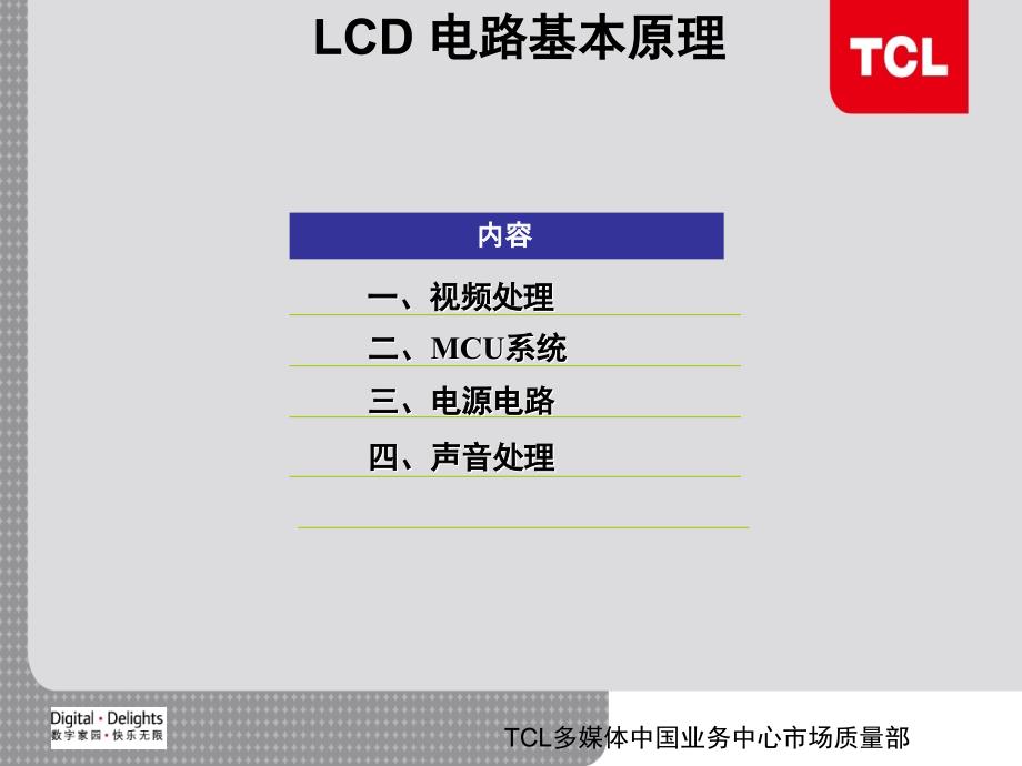LCD基本电路原理分析_第2页