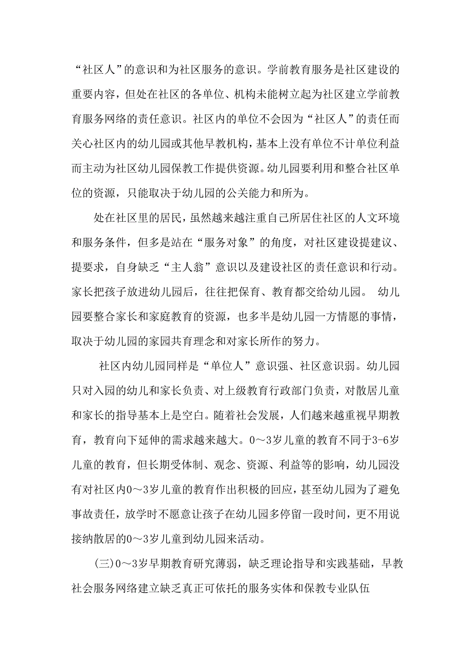 0~3岁社区调研报告_第3页