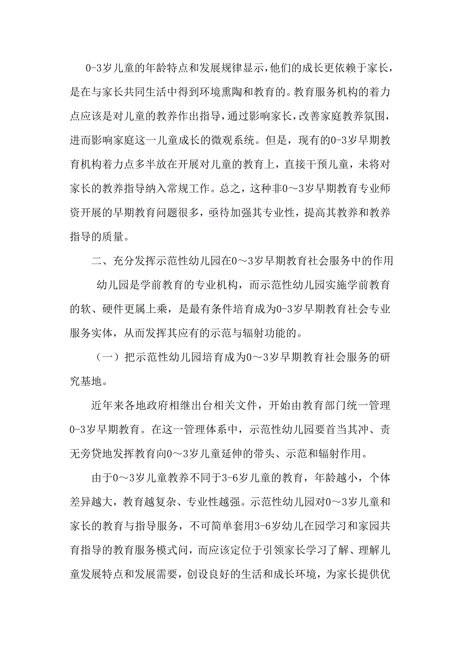 0~3岁社区调研报告_第4页