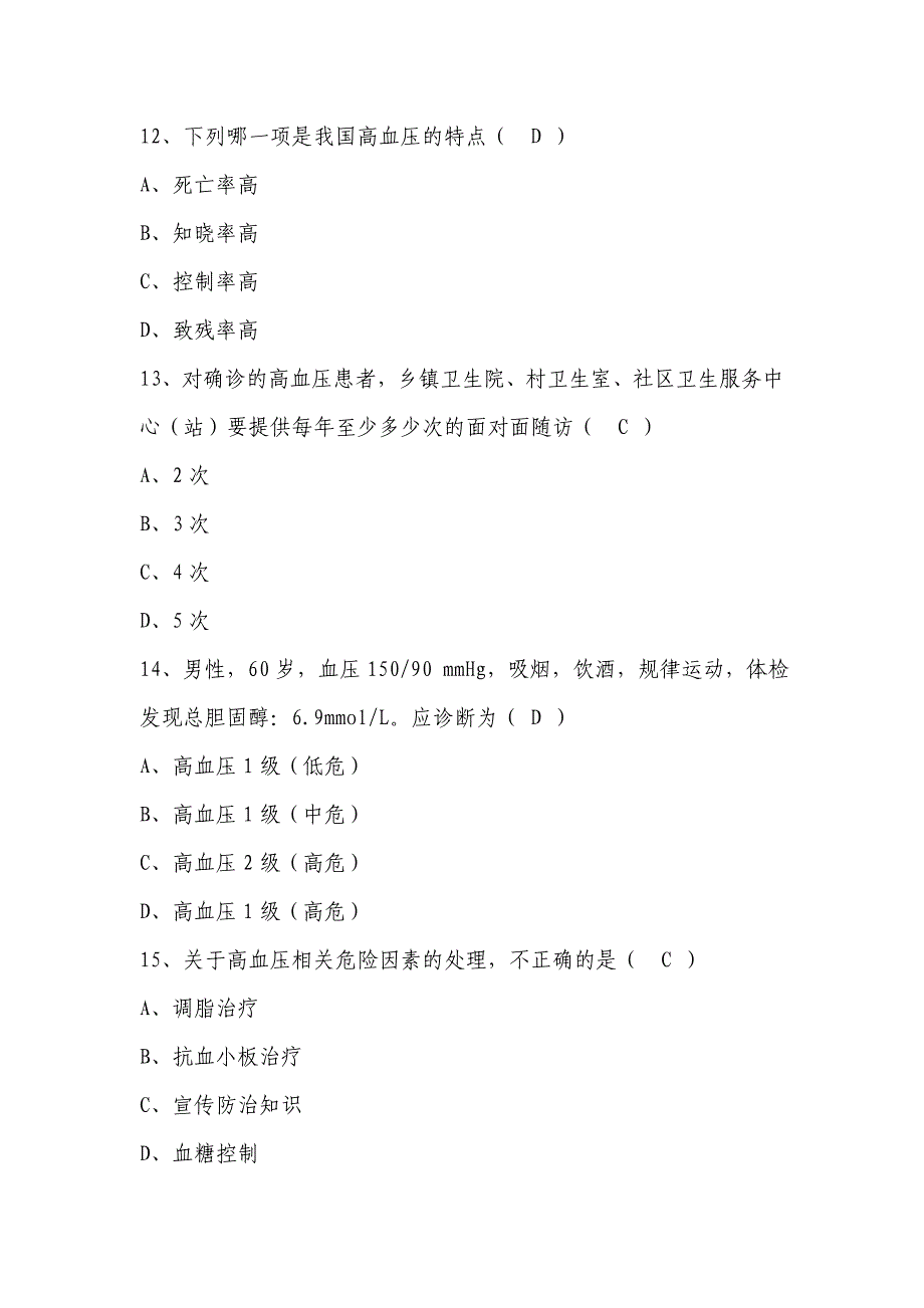 2016年最新基本公共卫生服务项目题库444_第3页