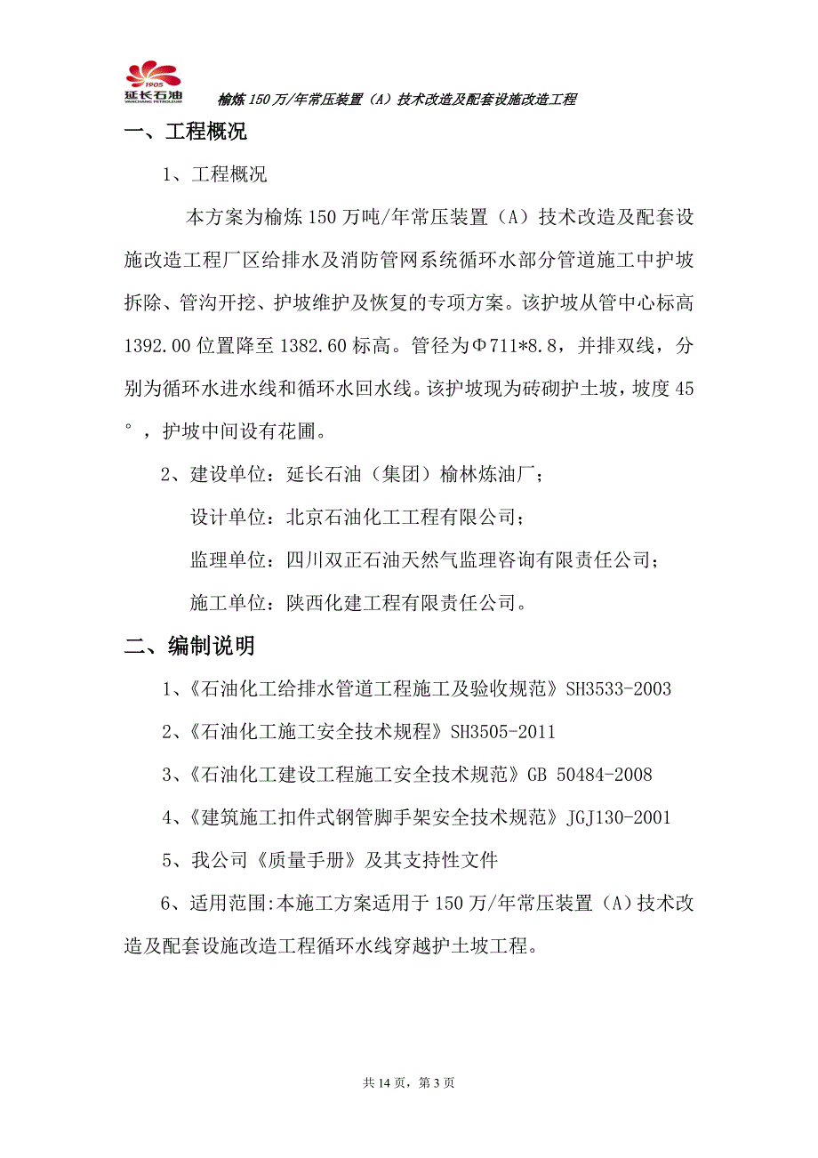 护墙拆除方案_第3页