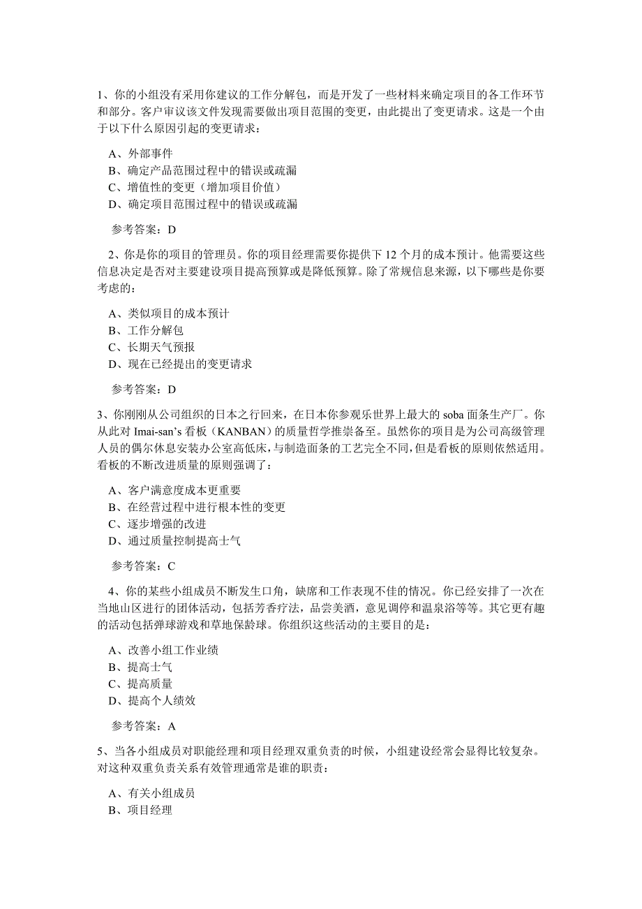 系统集成项目管理师考前模拟试题及答案附加题_第1页