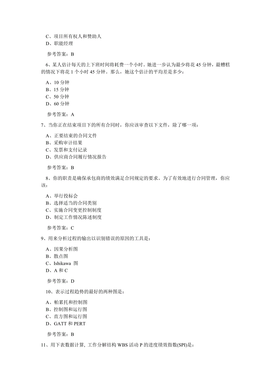 系统集成项目管理师考前模拟试题及答案附加题_第2页