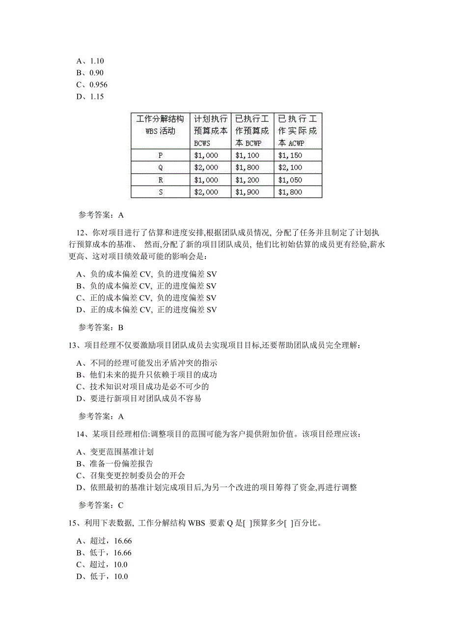 系统集成项目管理师考前模拟试题及答案附加题_第3页