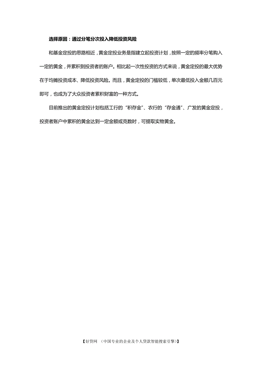 怎样理性选购实物黄金_第4页