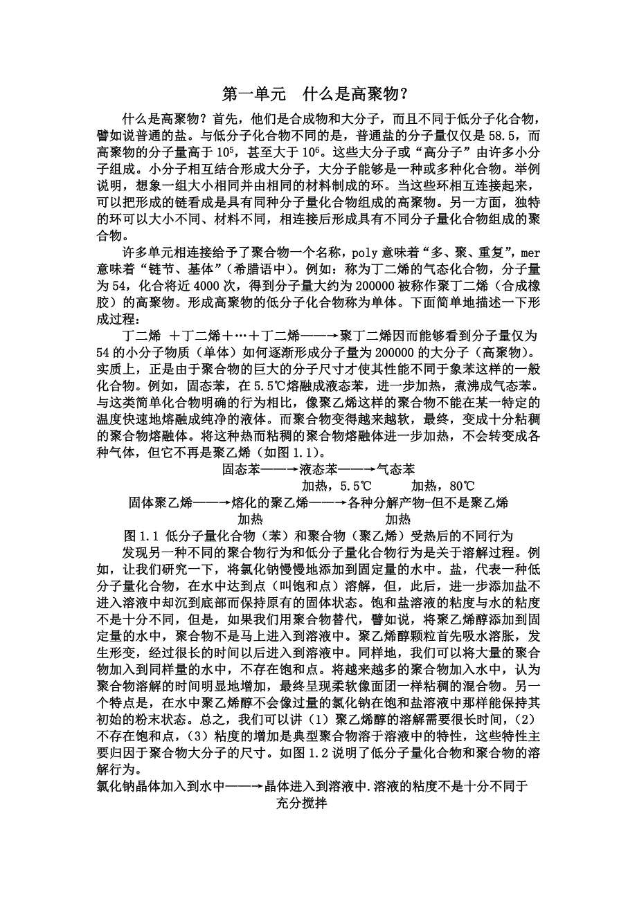 高分子专业英语翻译曹同玉版_第1页