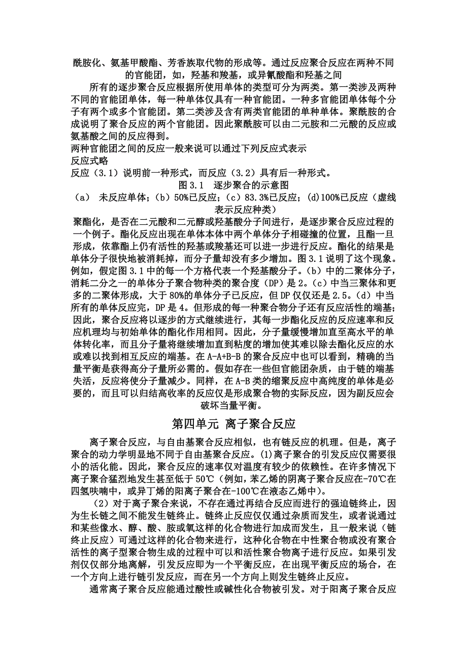 高分子专业英语翻译曹同玉版_第3页