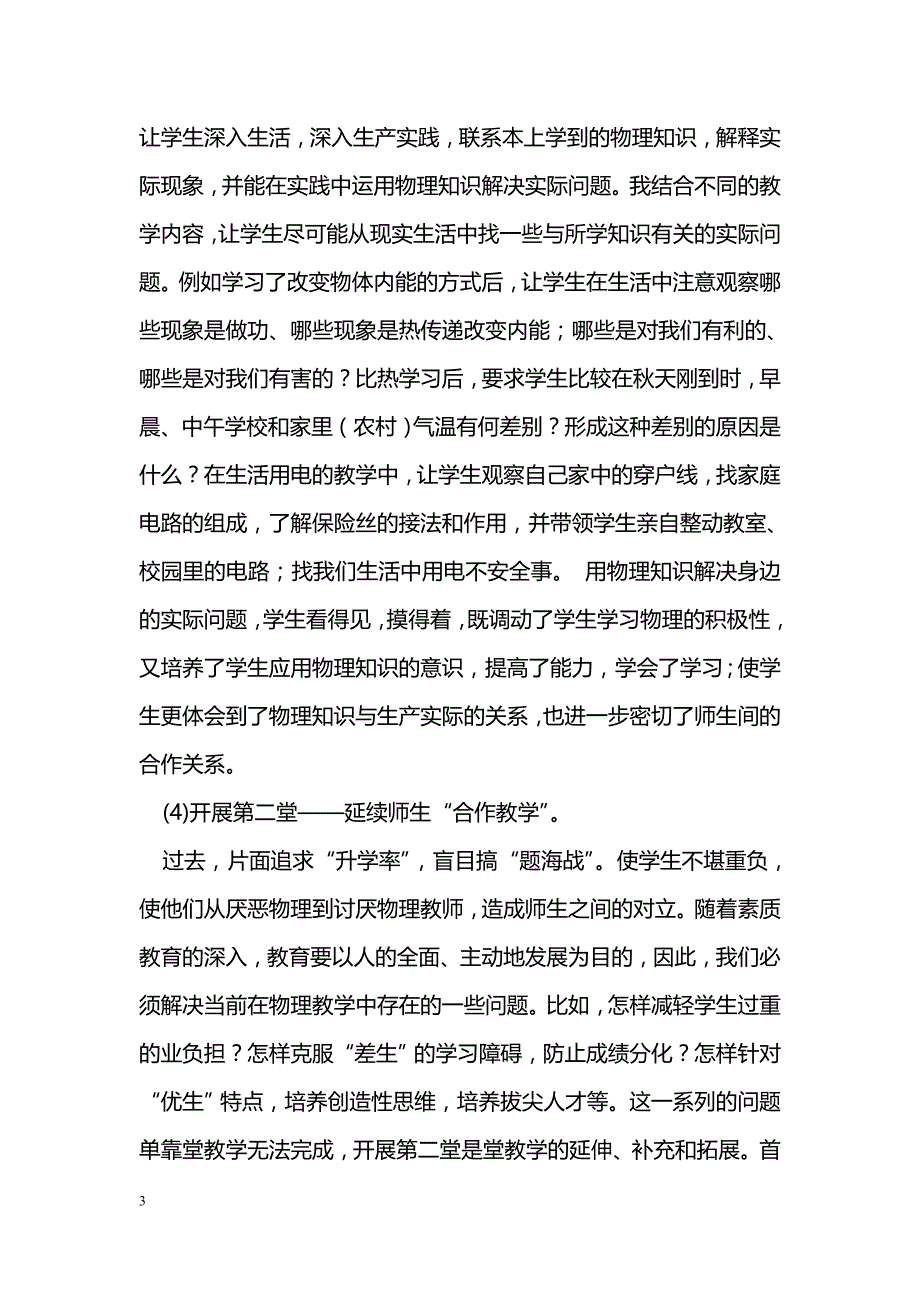 最新在物理课堂教学中如何实施师生间的“合作教学”-教学论文_第3页