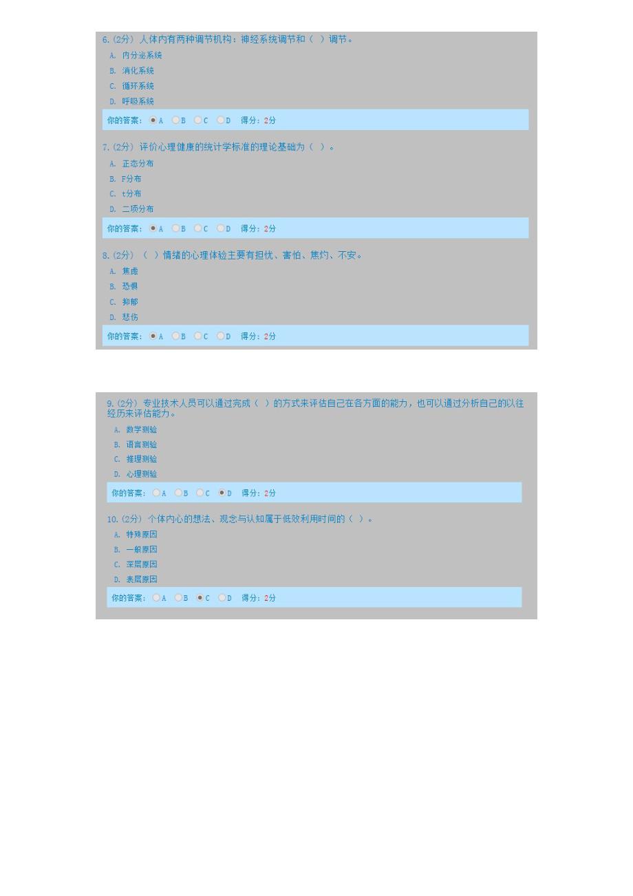 贵州省专业技术人员继续教育考试题答案,仅供参考_第2页