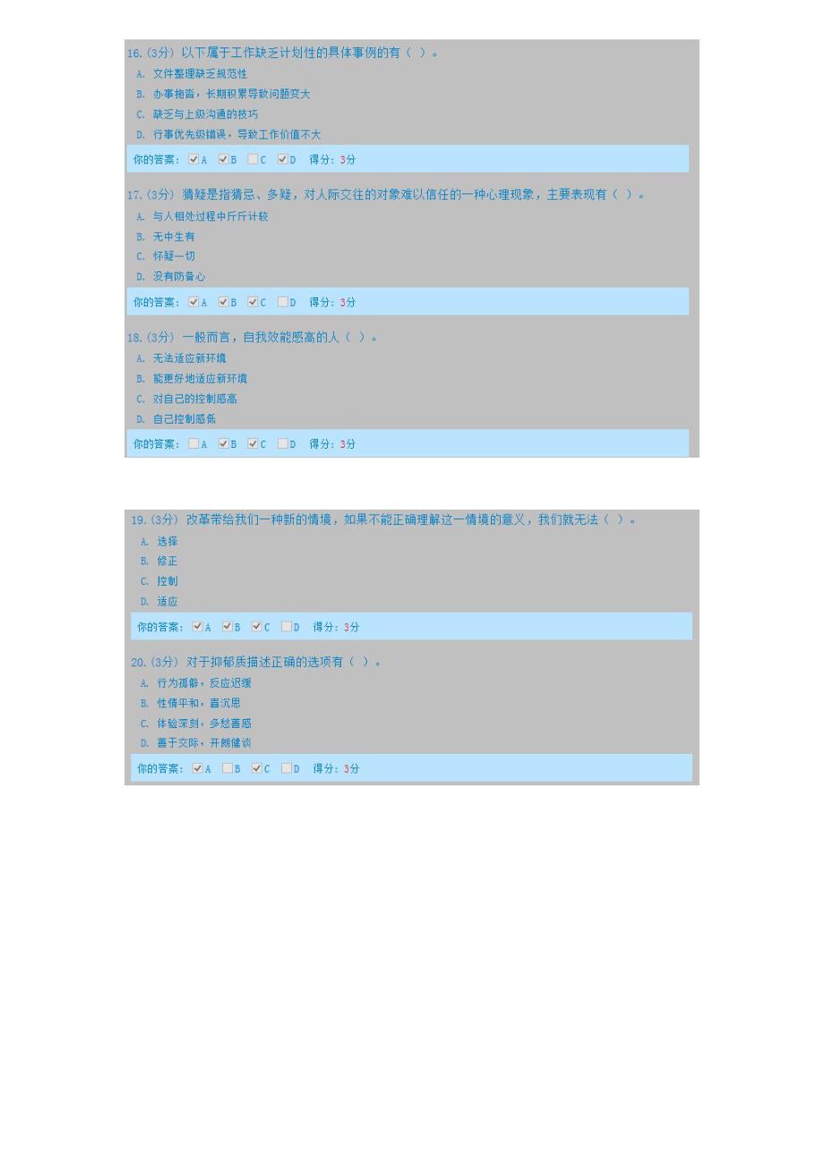 贵州省专业技术人员继续教育考试题答案,仅供参考_第4页