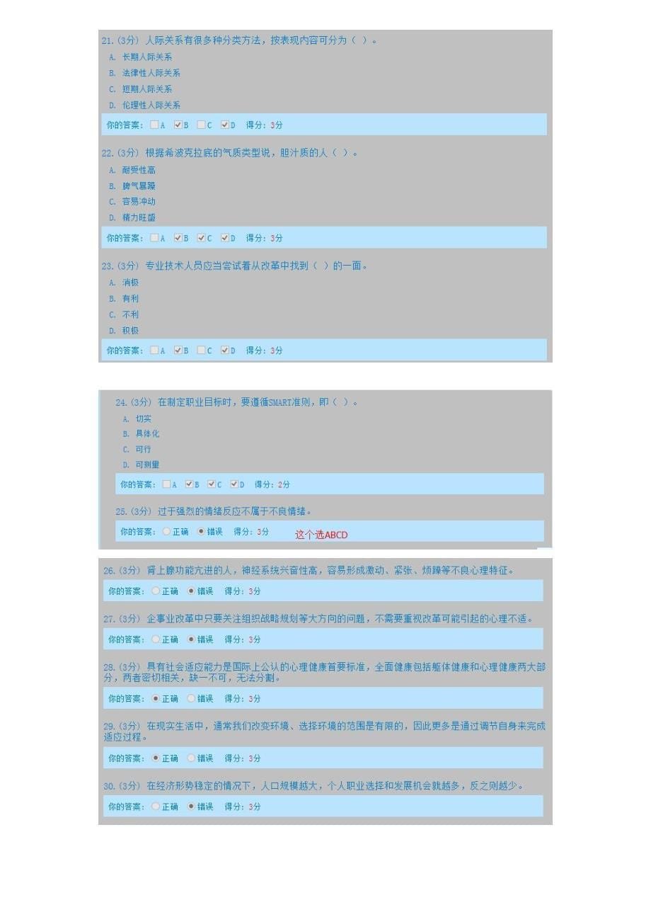 贵州省专业技术人员继续教育考试题答案,仅供参考_第5页