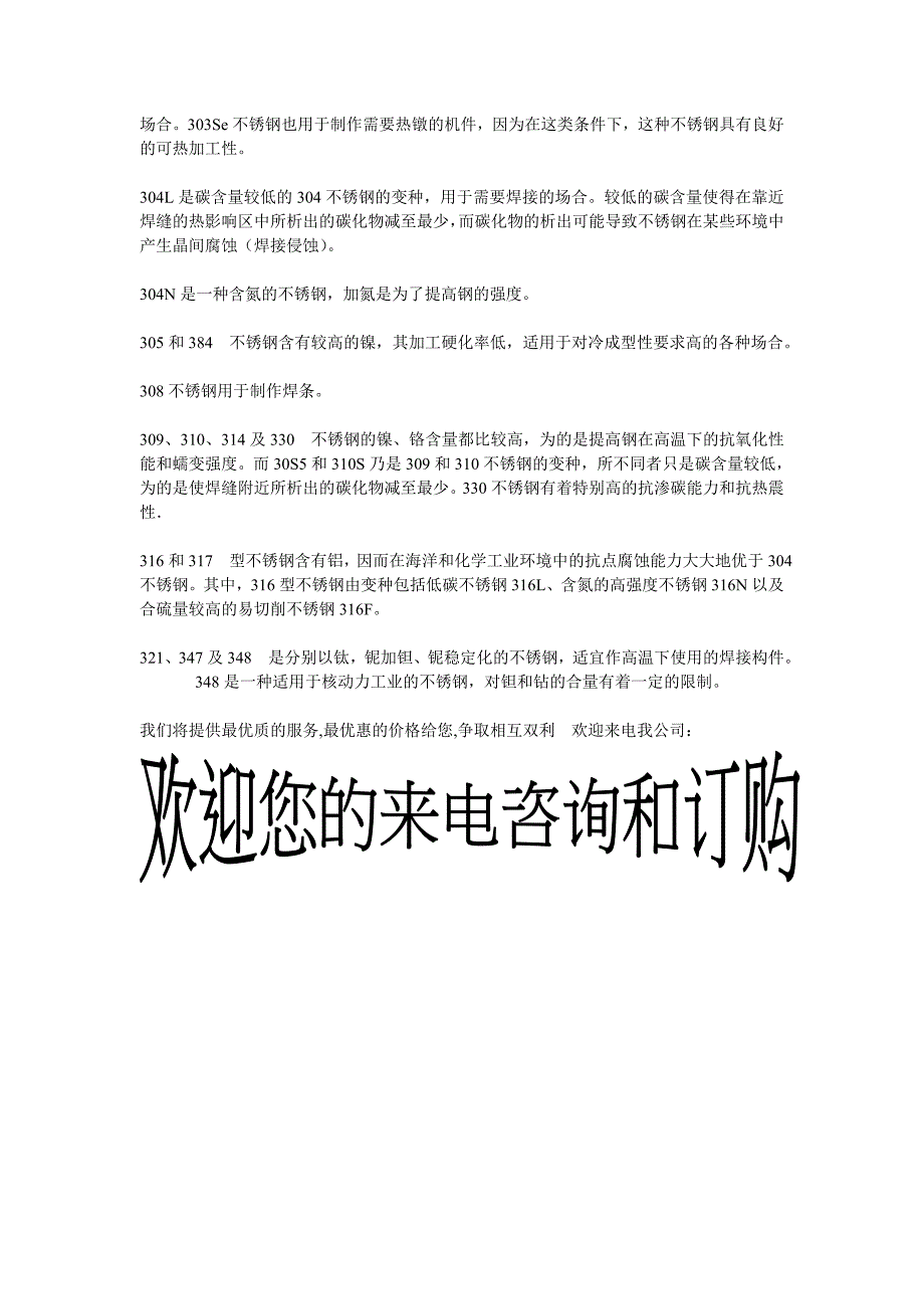 「“310不锈钢螺丝线”「双利」“310S不锈钢螺丝线”」_第2页