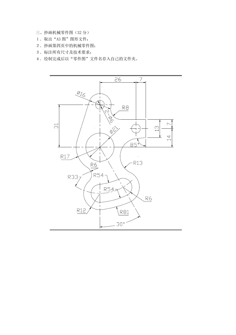 制图员(CAD制图)竞赛试题(1)_第3页