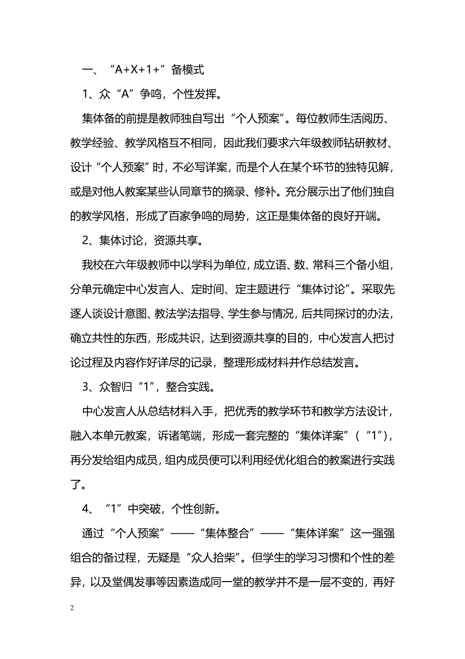 最新新课改理念下备课及管理初探-教学论文_第2页