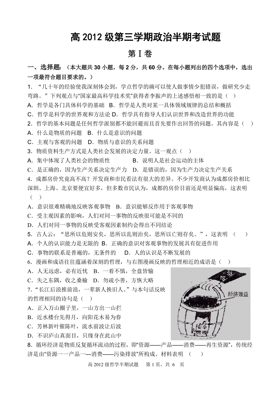 高2012级哲学上期半期考试题_第1页