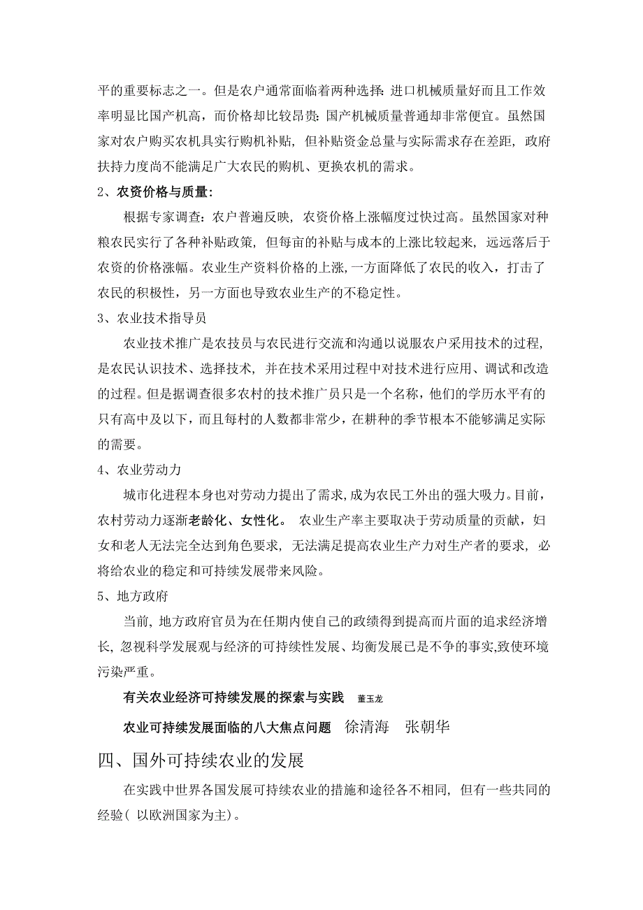 可持续农业的理论与实践_第3页