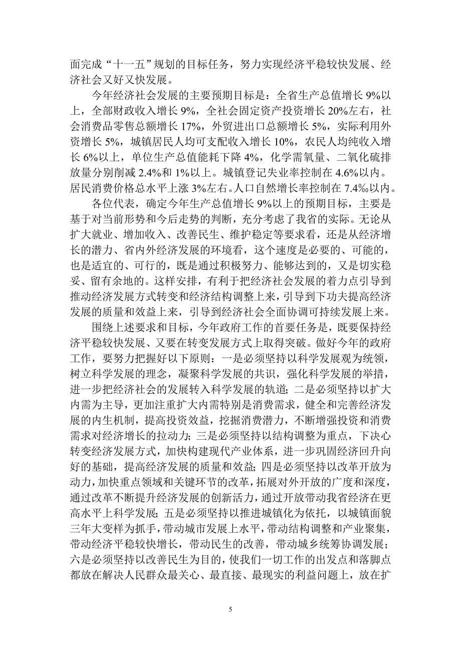 09河北政府工作报告_第5页