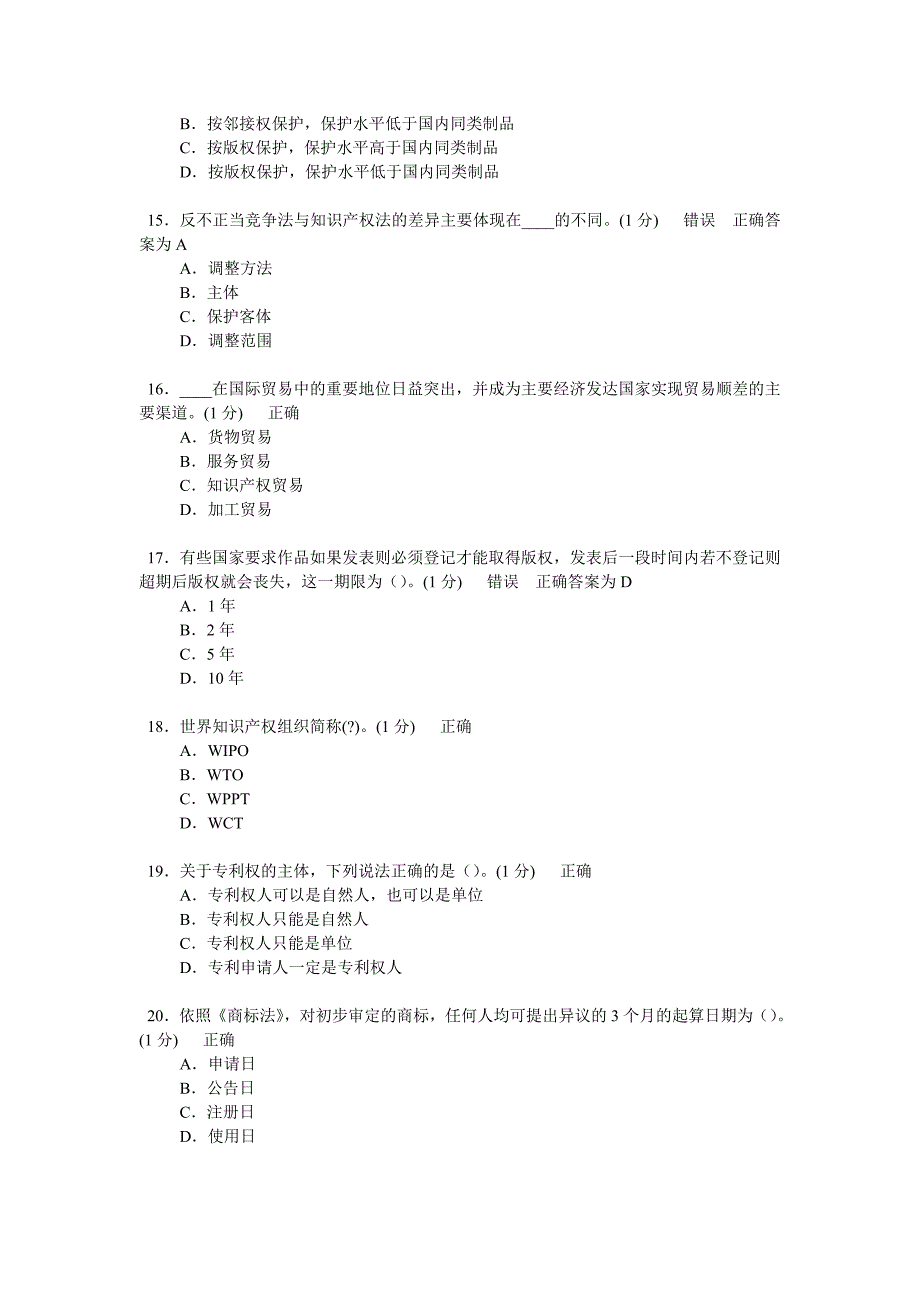 继续教育知识产权考试试题19_第3页