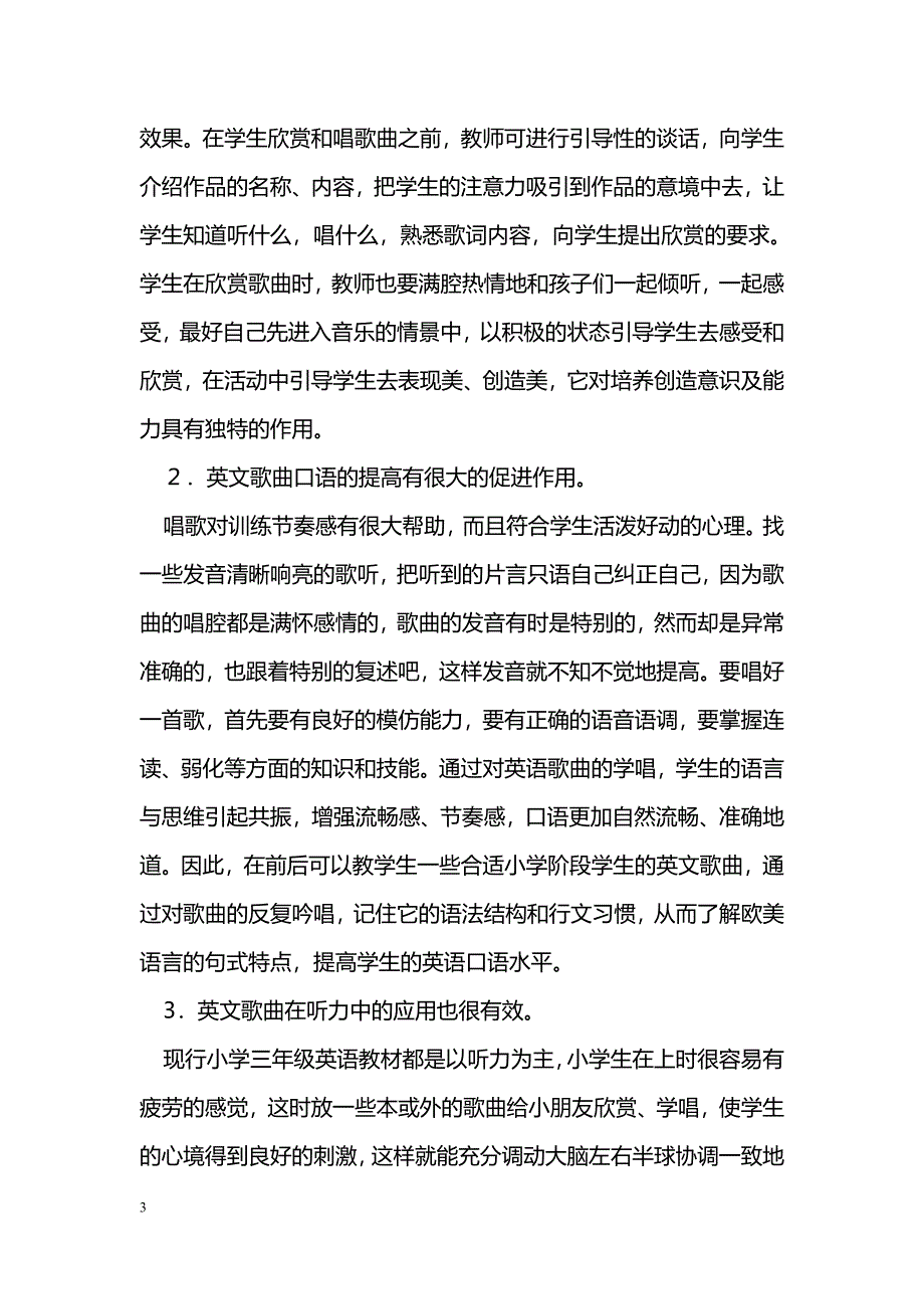 最新巧妙利用英文歌曲，促进小学英语教学-教学论文_第3页