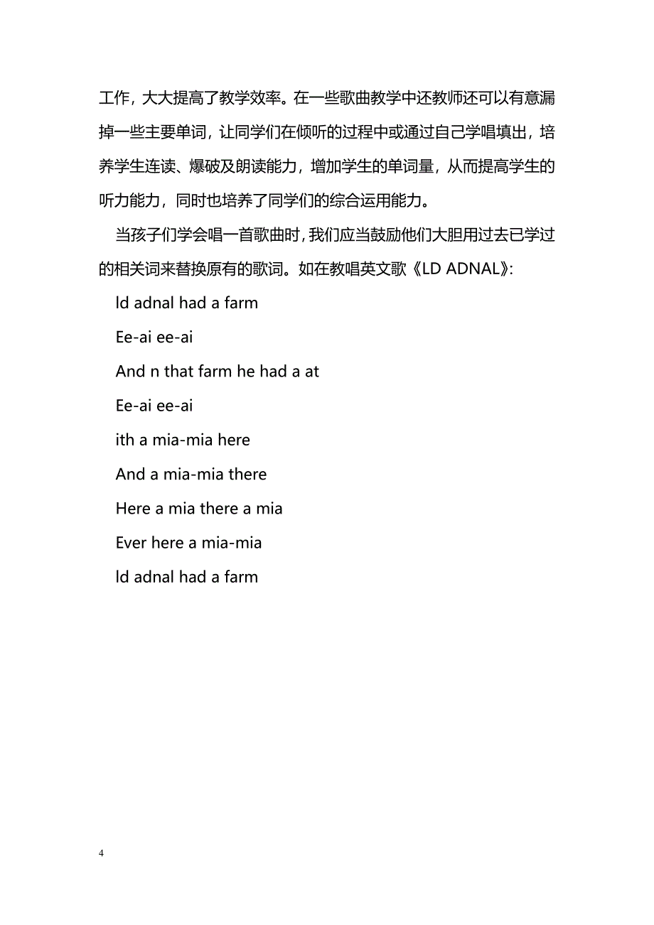 最新巧妙利用英文歌曲，促进小学英语教学-教学论文_第4页