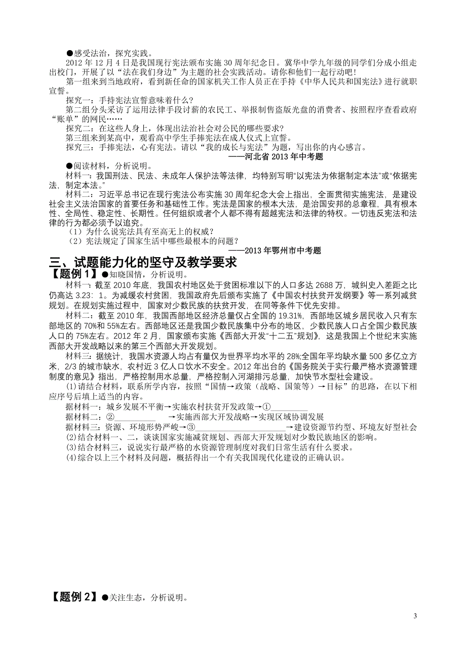 第三部分思想品德中考试题导向分析_第3页