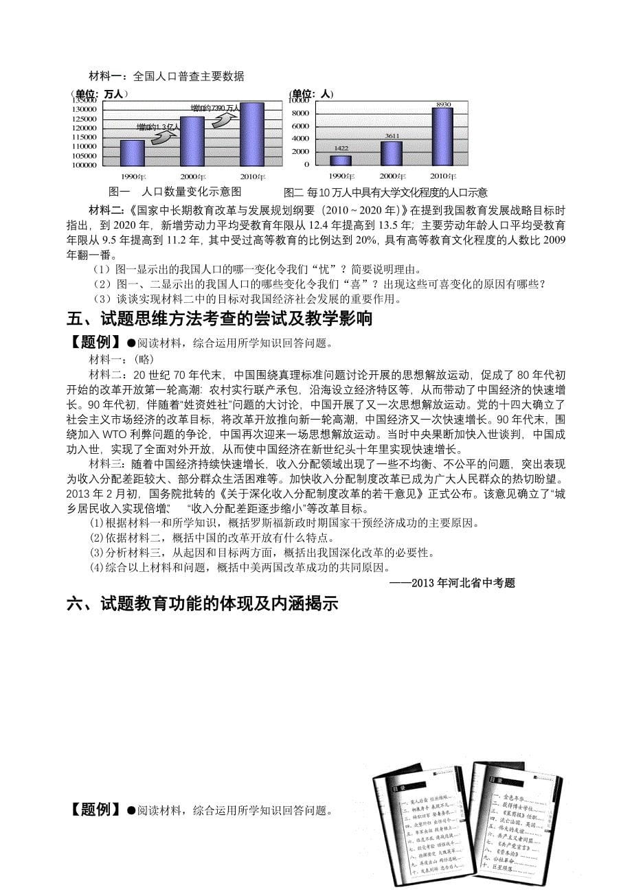 第三部分思想品德中考试题导向分析_第5页