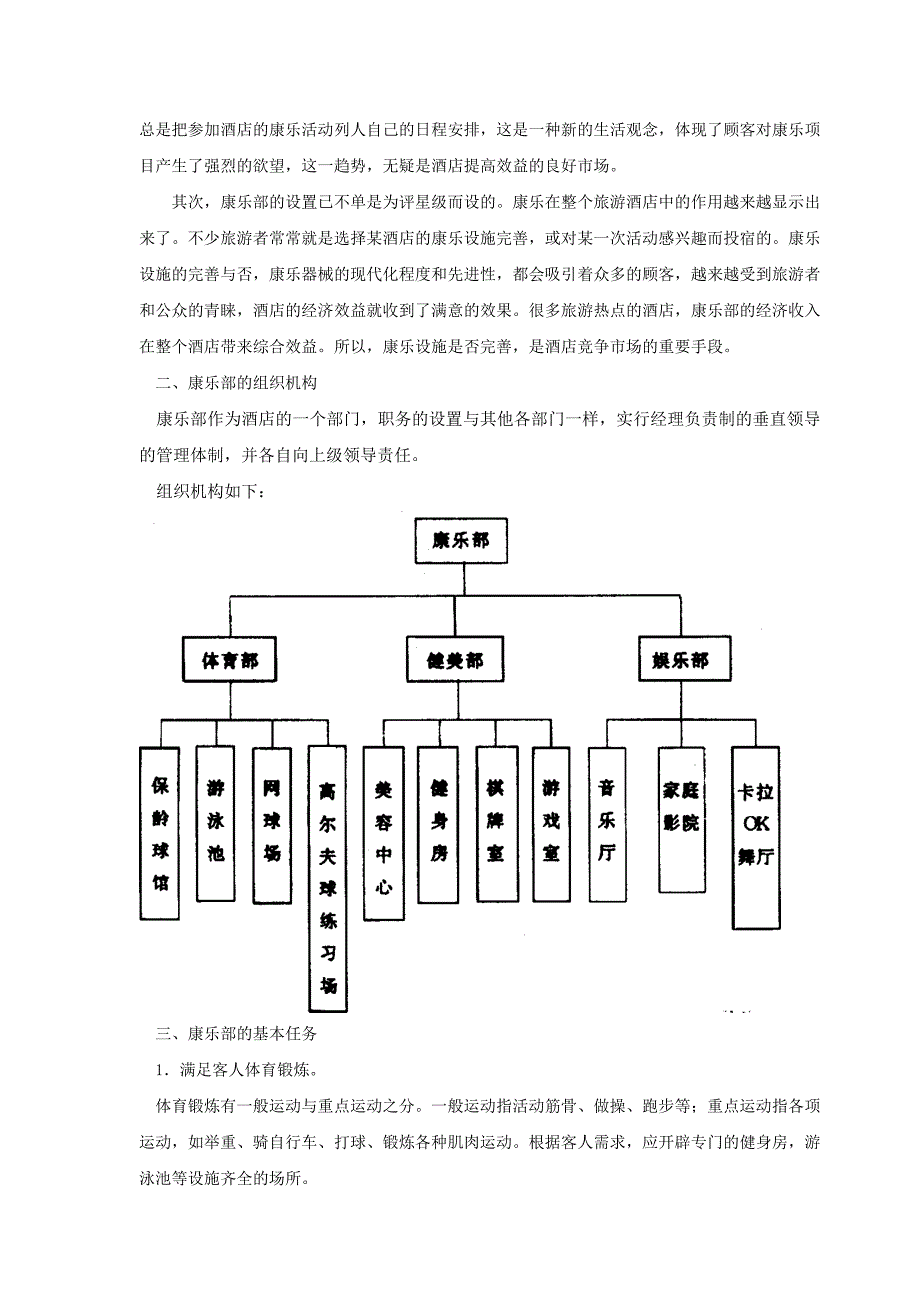 酒店康乐部的经营管理_第3页