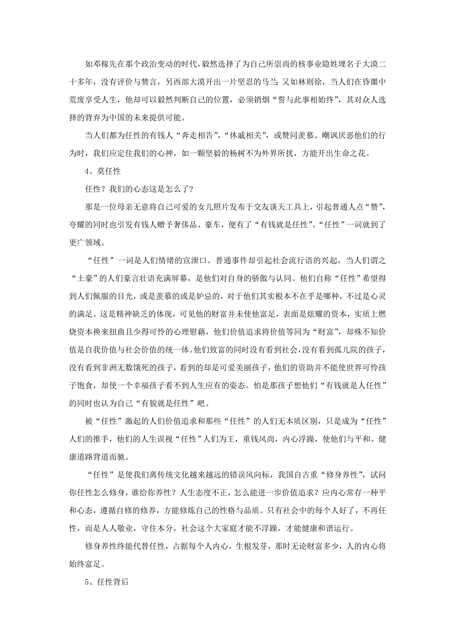 材料作文“任性”及范文10篇_第4页