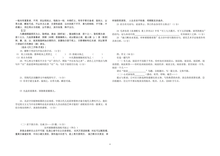 汝南三中2008——2009学年度下期_第4页