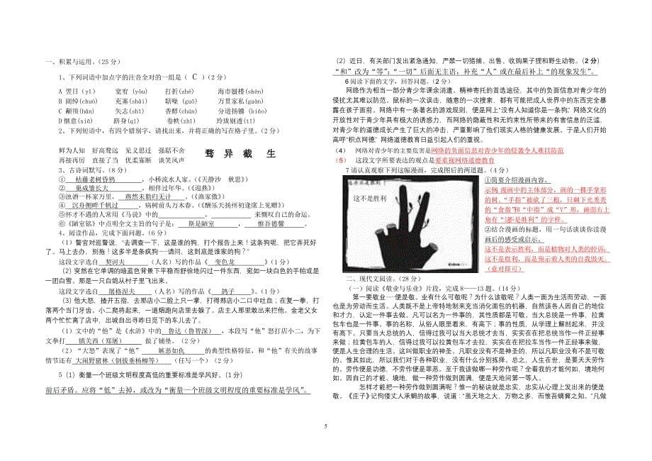 汝南三中2008——2009学年度下期_第5页