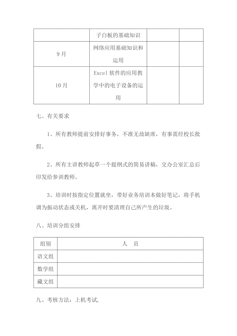 日多小学教师计算机培训方案_第3页