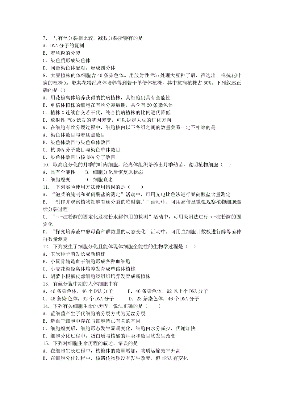 浙科版高中生物必修一第4章《细胞的增殖与分化》单元强化训练_第2页