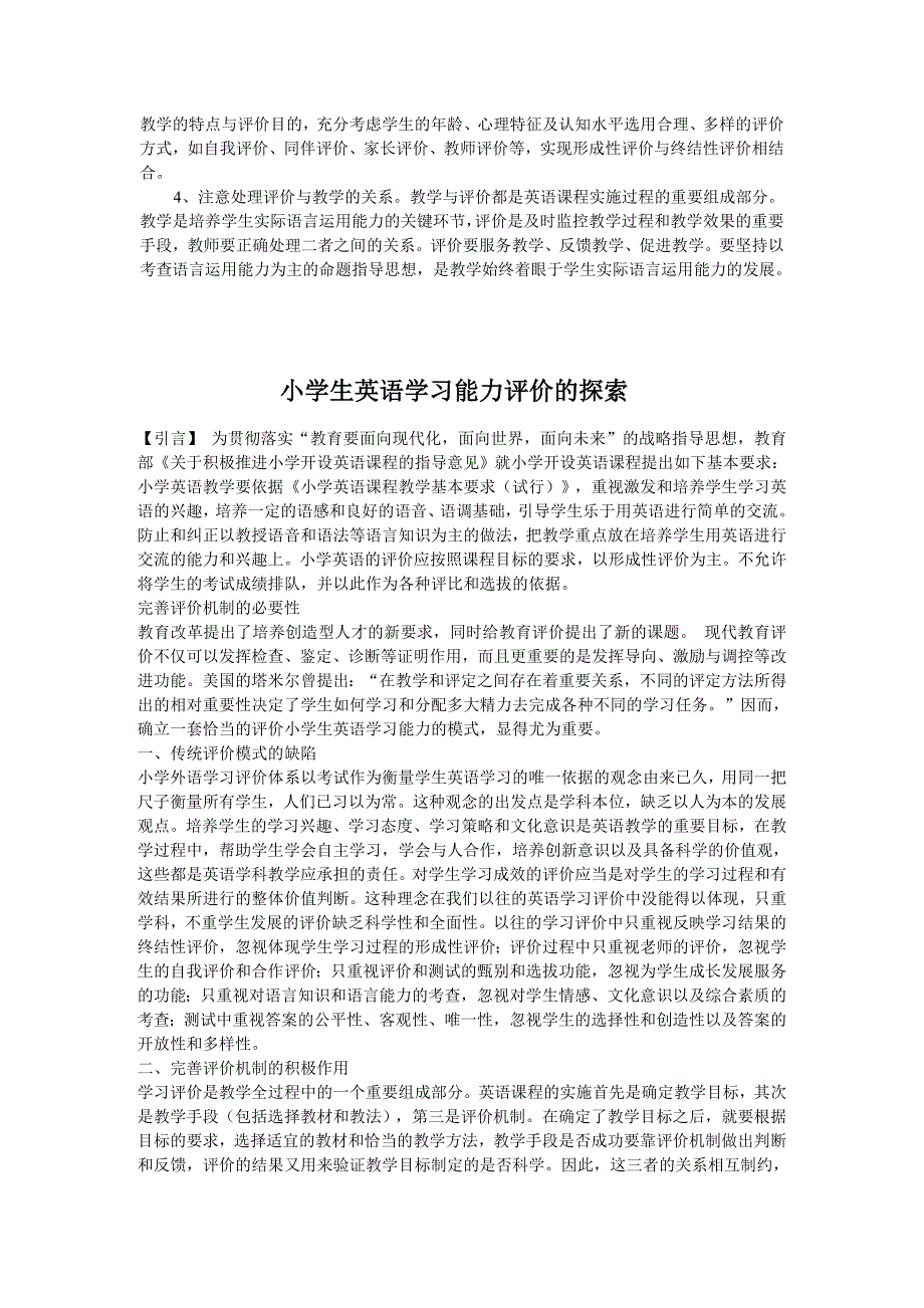 浅谈如何对小学生英语学习进行评价_第2页