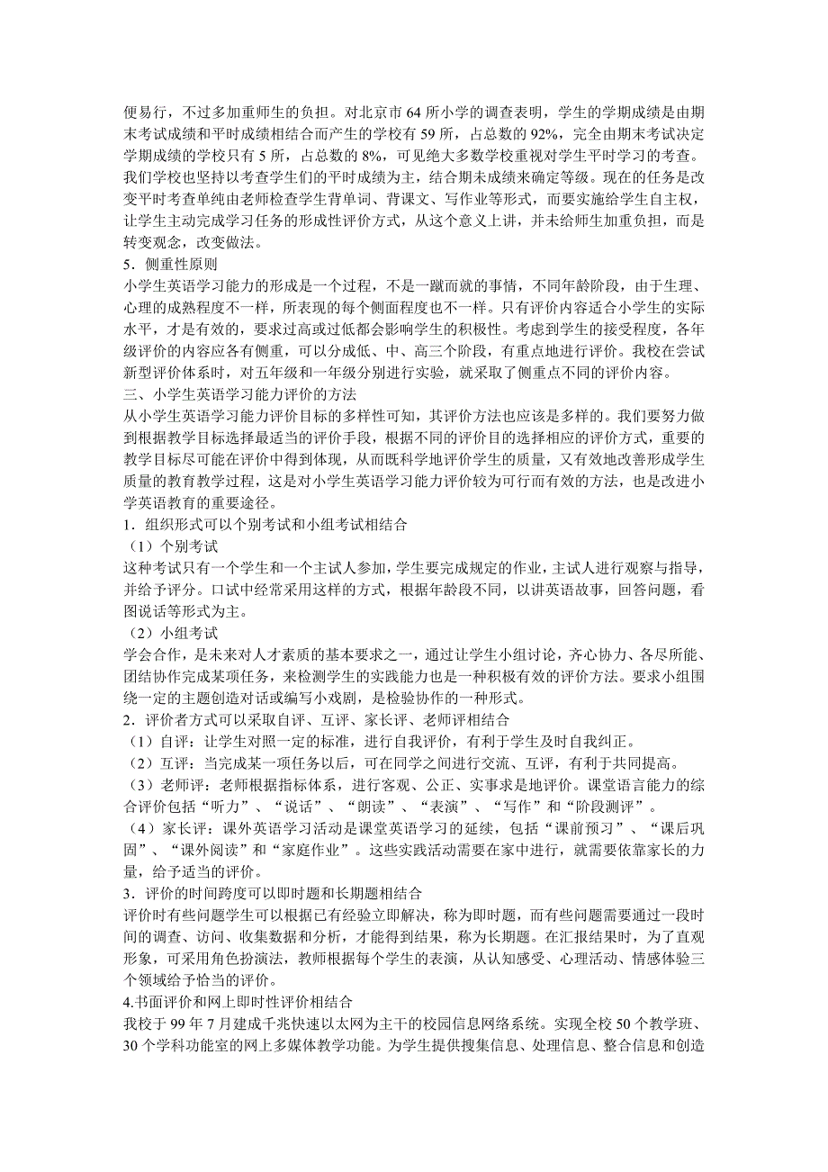 浅谈如何对小学生英语学习进行评价_第4页